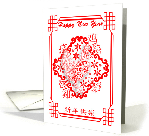 Chinese New Year, Year Of The Rooster In Red And White Patterns card