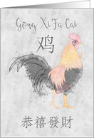 Gong Xi Fa Cai, Chinese Year Of The Rooster Sketch And Watercolor card