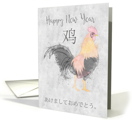 Japanese, Chinese Year Of The Rooster Sketch And Watercolor card