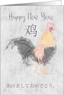 Japanese, Chinese Year Of The Rooster Sketch And Watercolor card