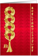 Japanese, Chinese Year Of The Rooster With Gold Colored Coins card