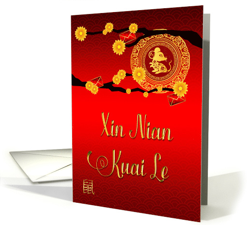 Chinese New Year, year of the rat, Xin Nian Kuai Le card (1587066)
