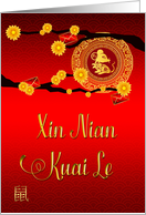 Chinese New Year, year of the rat, Xin Nian Kuai Le card