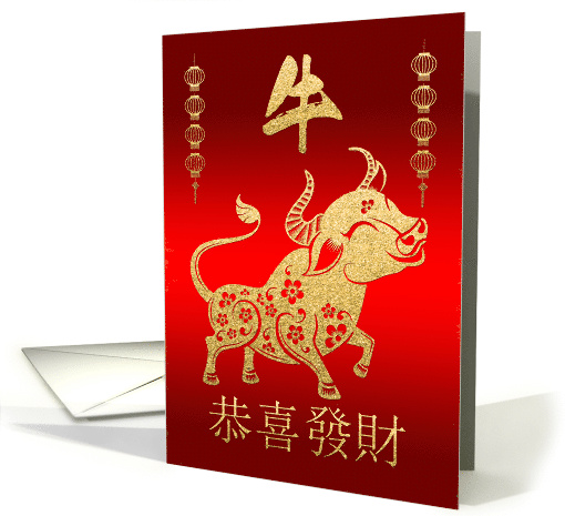 Year Of The Ox Chinese New Year With Ox And Lanterns card (1647956)