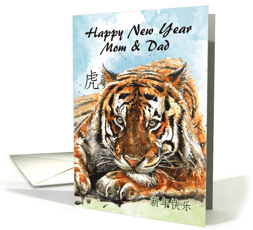 Mom And Dad Chinese New Year of the Tiger Watercolor... (1702214)