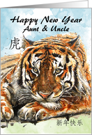 Aunt And Uncle Chinese New Year of the Tiger Watercolor Painted Tiger card