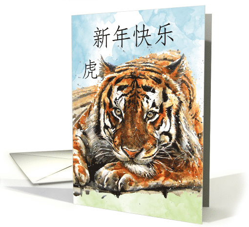 Chinese New Year of the Tiger Watercolor Painted Tiger card (1703160)