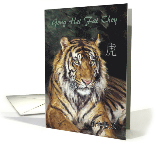 Gong Hei Fat Choy Chinese New Year With Vintage Oil Painted Tiger card
