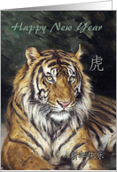 Chinese New Year With Vintage Oil Painted Tiger card
