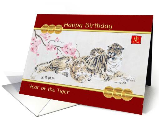 Year Of The Tiger Birthday With Vintage Silk Painted... (1723414)