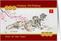 Year Of The Tiger Birthday With Vintage Silk Painted Tiger And Cubs card