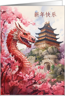 Chinese New Year year of the Dragon with Cherry Blossom Blank Inside card