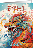 Chinese New Year colorful Chinese Water Dragon Blank Inside card