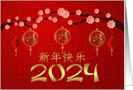 Chinese Dragon New Year 2024 with Chinese New Year Characters card