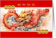 New Year With Watercolor Dragon Painting and Chinese Characters card