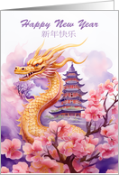 Chinese New Year With Gold Dragon Pagoda and Cherry Blossom card
