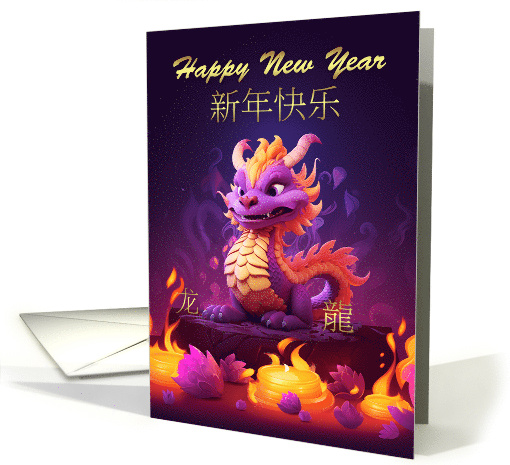 Chinese New Year Happy New Year 3d Style Dragon on Purple card