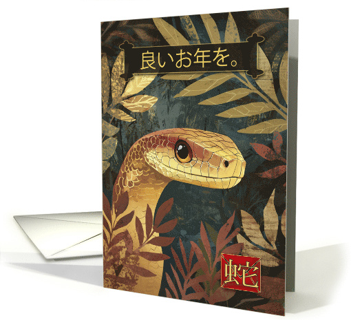 Japanese New Year of the Snake with Snake and Leaves card (1894674)