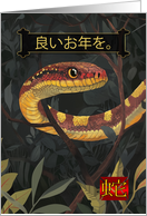 Japanese New Year of the Snake with Snake and Leaves and Branch card