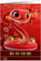 Chinese New Year of the Snake with Cute Snake Coins Lanterns card