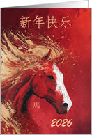 Chinese Characters New Year of the Horse with Red Fire Horse any Year