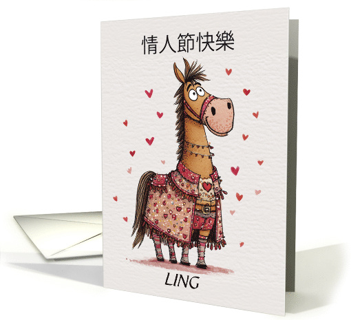 Chinese Valentines with a Cute Cartoon Illustrated Horse card