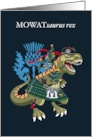 MOWATsaurus Rex Scotland Ireland Mowat family Clan Tartan card