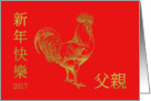 Traditional Characters For Father Chinese New Year Rooster Gold card