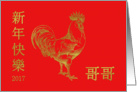 Traditional Characters For Older Brother Chinese New Year Rooster Gold card
