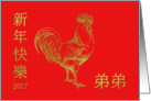 Traditional Characters For Younger Brother Chinese New Year Rooster card