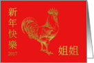 Traditional Characters For Older Sister Chinese New Year Rooster card