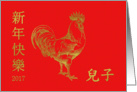 Traditional Characters For Son Chinese New Year Rooster Gold Effect card