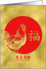 Simplified Chinese Characters, Gong Xi Fa Cai New Year Rooster card