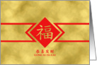 Simplified Chinese Characters, Gong Xi Fa Cai, Luck New Year card