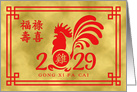 Traditional Chinese New Year 2029 Rooster, Gold Effect with Red Border card