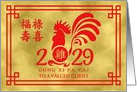 Chinese New Year 2029 Rooster For Client, Gold Effect with Red Border card