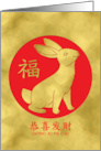 Simplified Chinese Characters Gong Xi Fa Cai New Year Rabbit Gold Red card