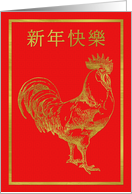 Traditional Characters Chinese New Year Rooster in Gold Effect card