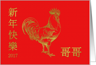 Traditional Characters For Older Brother Chinese New Year Rooster Gold card