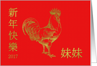 Traditional Characters For Younger Sister Chinese New Year Rooster card
