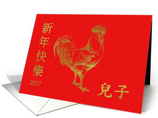 Traditional Characters For Son Chinese New Year Rooster... (1462358)