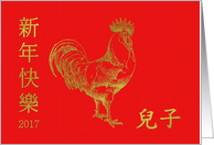 Traditional Characters For Son Chinese New Year Rooster Gold Effect card