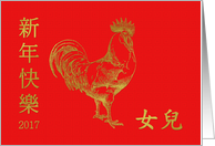 Traditional Characters For Daughter Chinese New Year Rooster card