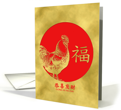 Simplified Chinese Characters, Gong Xi Fa Cai New Year Rooster card