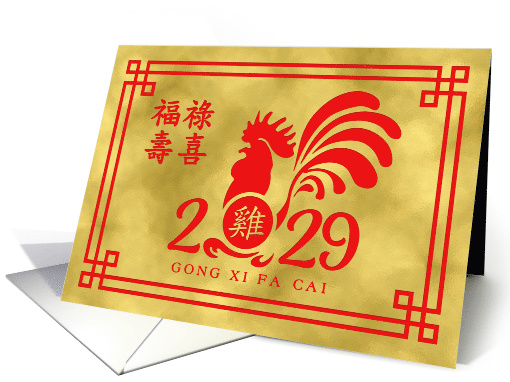 Traditional Chinese New Year 2029 Rooster, Gold Effect... (1462904)