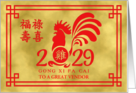 Chinese New Year 2029 Rooster For Vendor, Gold Effect with Red Border card