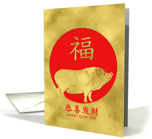 Simplified Chinese Characters, Gong Xi Fa Cai New Year Pig card