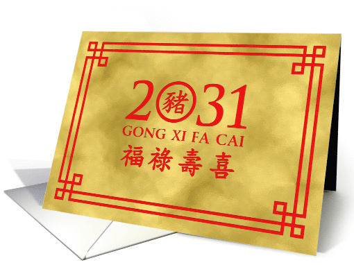 Traditional Chinese New Year 2031 Pig, Gold Effect with... (1550606)