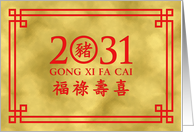 Traditional Chinese New Year 2031 Pig, Gold Effect with Red Border card