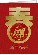 Happy Chinese New Year in Simplified Chinese with Spring and Ox card